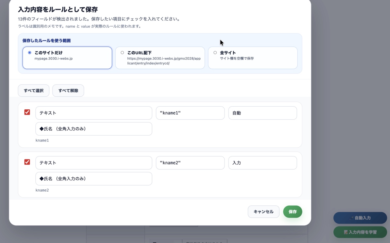 入力内容を学習するモーダル画面
