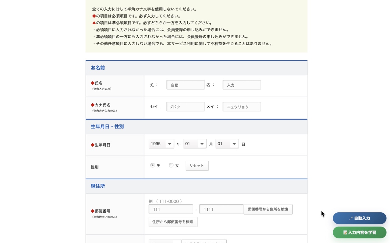 自動入力が完了したフォーム画面